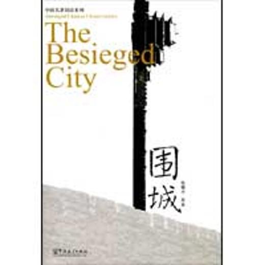 围城 商品图0
