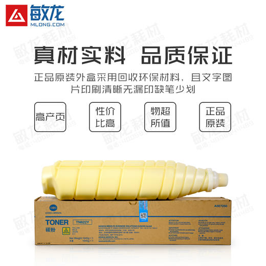 【敏龙耗材】柯美原装带标C1085/1100/6085碳粉TN-622一套CMYK四色 商品图3