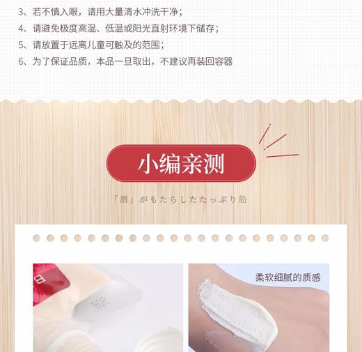 BEAUCLAIR/雪美清 酒粕面膜 170GJPY带授权招加盟代理 商品图11