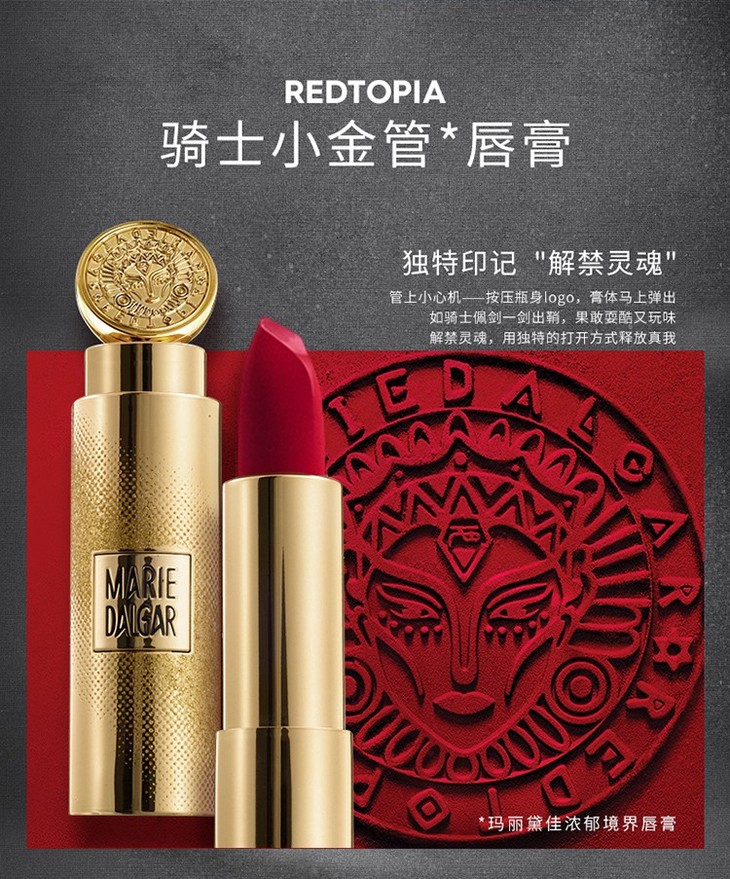 玛丽黛佳浓郁境界唇膏