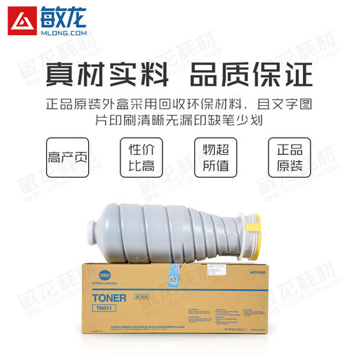 【敏龙耗材】柯美原装带标1200/1051原装碳粉TN-011黑色原装粉 商品图3