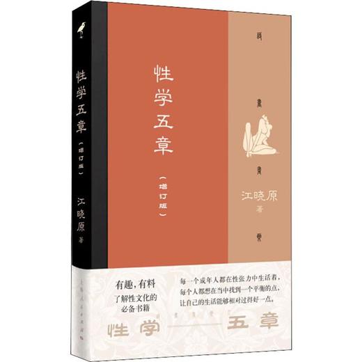 性学五章(增订版) 商品图0