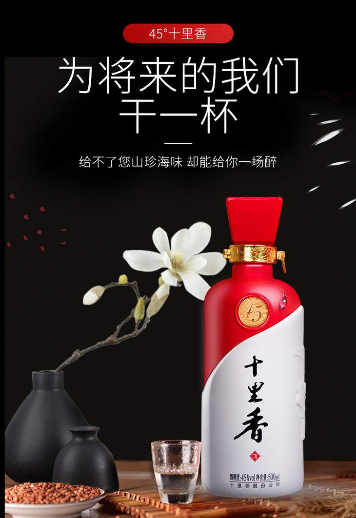 十里香41度500ml，十里香53度白酒价格