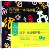我的第一本写字书 2(4册) 商品缩略图0