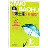 跟陈士渠学自我保护 商品缩略图0