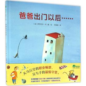 爸爸出门以后……