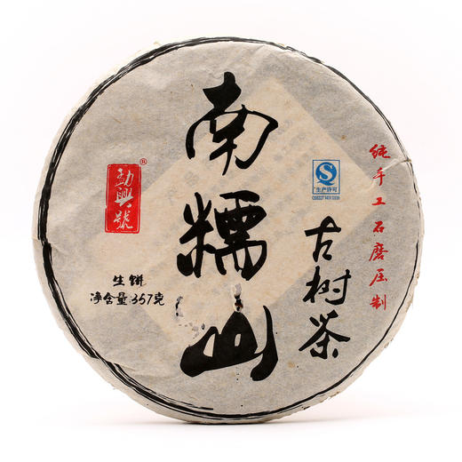 九年陈 蜜糯香 勐兴号·南糯山古树茶（2012） 商品图0