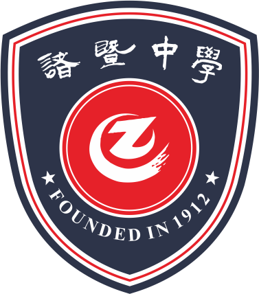 诸暨中学/暨阳分校-校徽