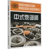 中式烹调师(中级)(第2版) 商品缩略图0