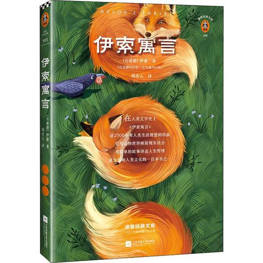 伊索寓言 商品图0