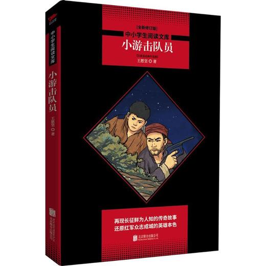 小游击队员 商品图0