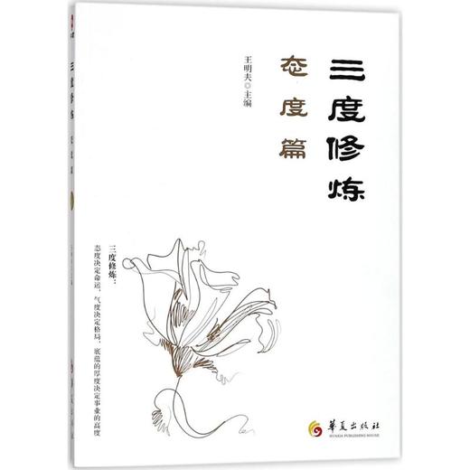 三度修炼 商品图0