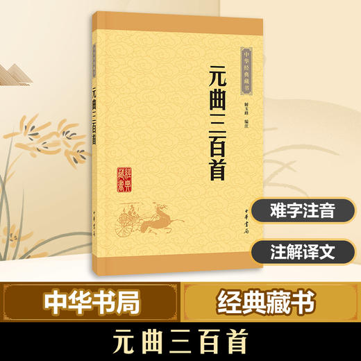 元曲三百首 商品图0