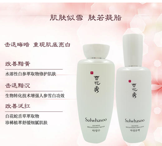 韩国 雪花秀/Sulwhasoo 焕亮雪肤 滋晶水乳7件套JPY带授权招加盟代理 商品图4