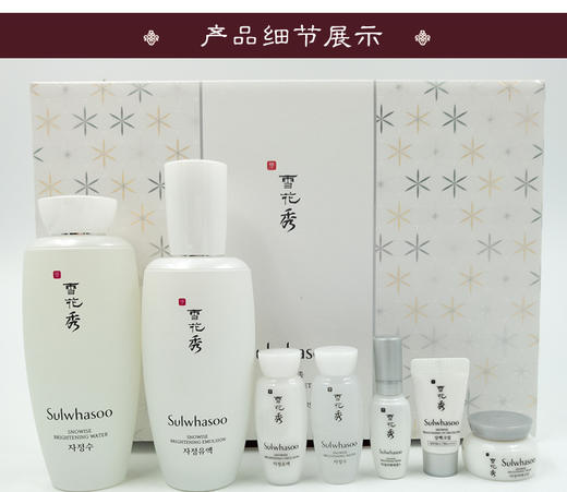 韩国 雪花秀/Sulwhasoo 焕亮雪肤 滋晶水乳7件套JPY带授权招加盟代理 商品图10