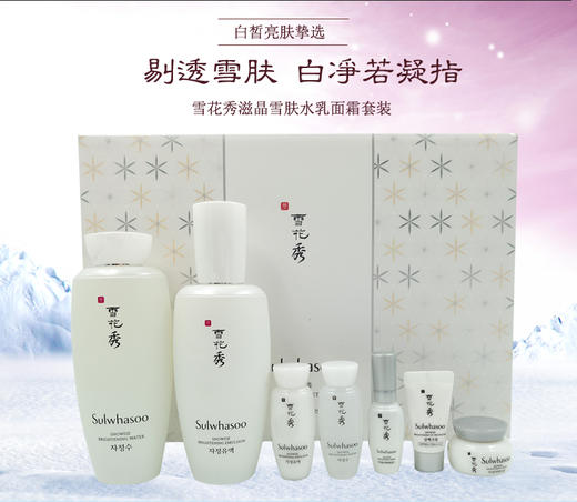 韩国 雪花秀/Sulwhasoo 焕亮雪肤 滋晶水乳7件套JPY带授权招加盟代理 商品图1