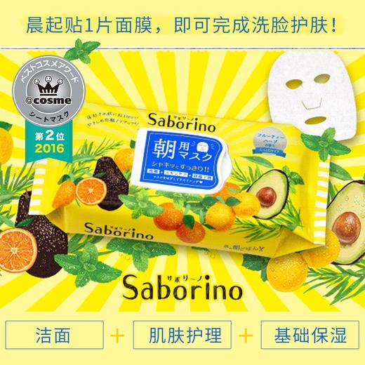 BCL Saborino 清晨专用60秒免洗早安面膜 黄色 32枚JPY带授权招加盟代理 商品图1