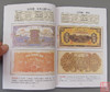 《中国纸币图录》全一册 商品缩略图5