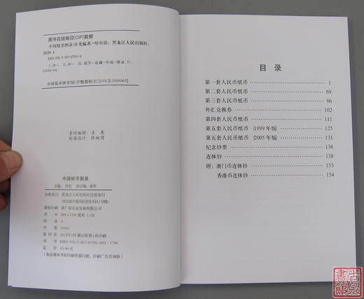 《中国纸币图录》全一册 商品图1