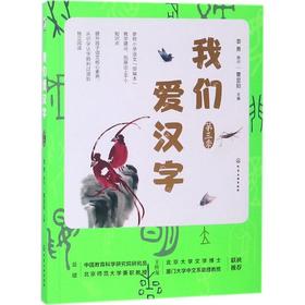 我们爱汉字(第3季)
