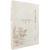 唐诗三百首详析 商品缩略图0
