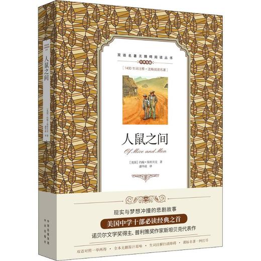 人鼠之间 商品图0