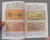 《中国纸币图录》全一册 商品缩略图3