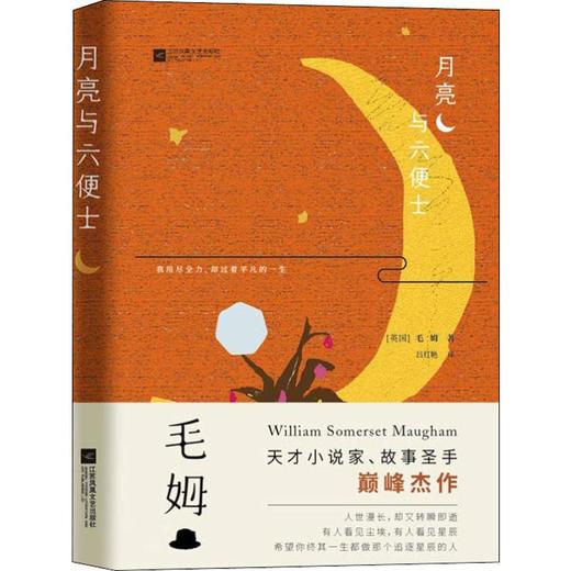 月亮与六便士 商品图0