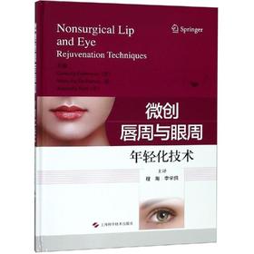 微创唇周与眶周年轻化技术