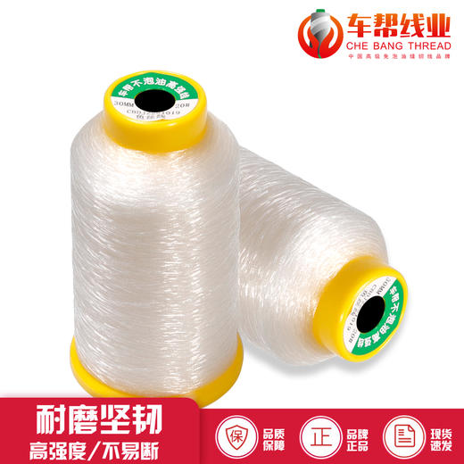 鱼丝线 领标线尼龙锁边线缝纫机线隐形线亮片透明线 商品图2