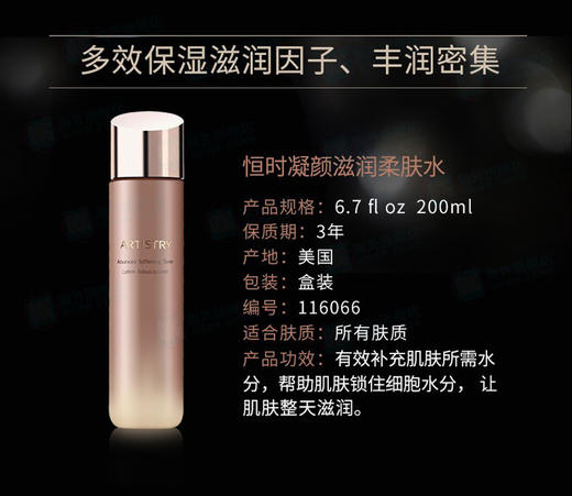 美国安利amway 雅姿恒时凝颜 爽肤水200MLJPY带授权招加盟代理 商品图2