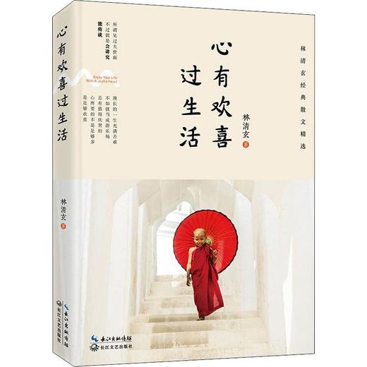 心有欢喜过生活 商品图0