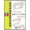新视线韩国语听说教程3(中级 上)(含2MP3) 商品缩略图0
