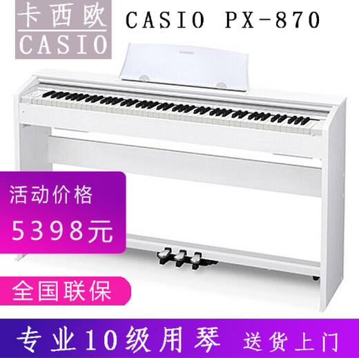卡西欧Casio卡西欧px870电钢琴88键重锤成人家用专业演奏数码钢琴 商品图0
