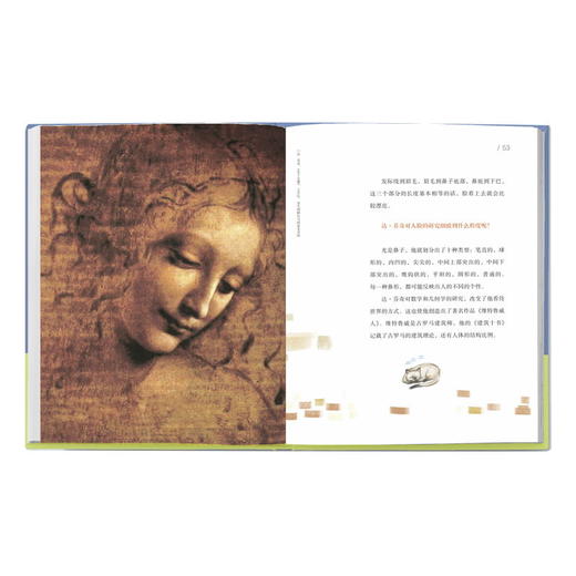 【新书】科学怪人——达·芬奇 给孩子的艺术故事 商品图3