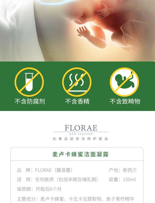 新西兰原装进口Florae馥洛蕾孕妇控油洁面乳深层清洁蜂蜜洗面奶150mlJPY带授权招加盟代理 商品图10