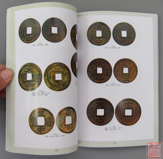 《中国古钱图录》全一册 商品图5