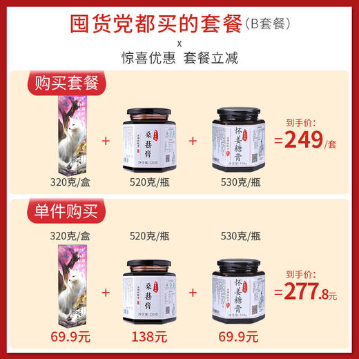 怀姜膏+桑葚膏+桂圆红枣枸杞茶（B套餐） 商品图1