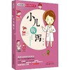 小儿腹泻 商品缩略图0