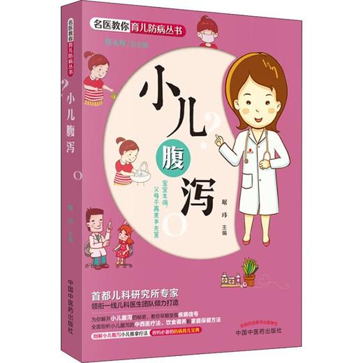 小儿腹泻 商品图0