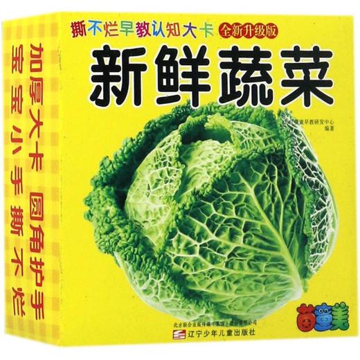 撕不烂早教认知大卡 商品图0