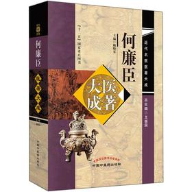 何廉臣医著大成