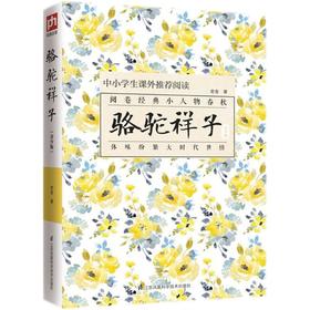 骆驼祥子