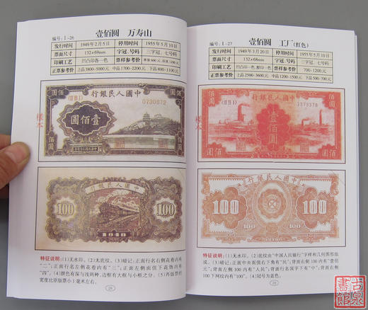 《中国纸币图录》全一册 商品图6
