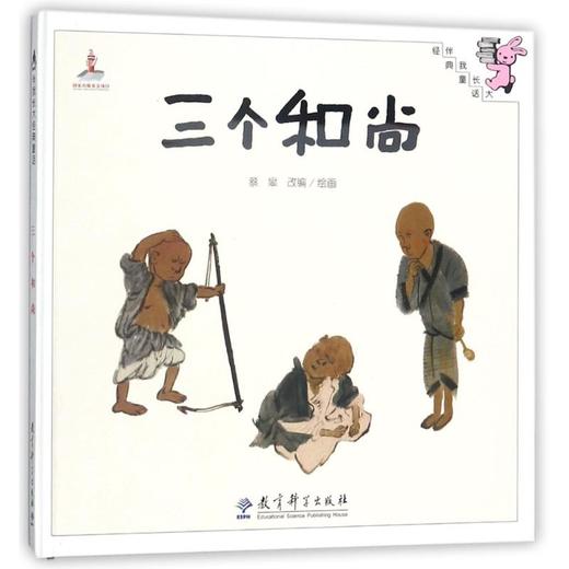 三个和尚 商品图0