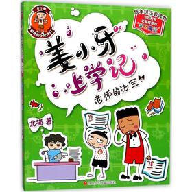 老师的法宝
