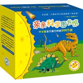 亲亲科学图书馆(第5-7辑)(30册)
