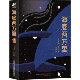 海底两万里