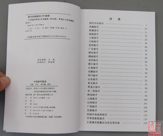 《中国银币图录》全一册 商品图1