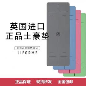Liforme瑜伽垫 正品带防伪码 送配套瑜伽包 现货包邮